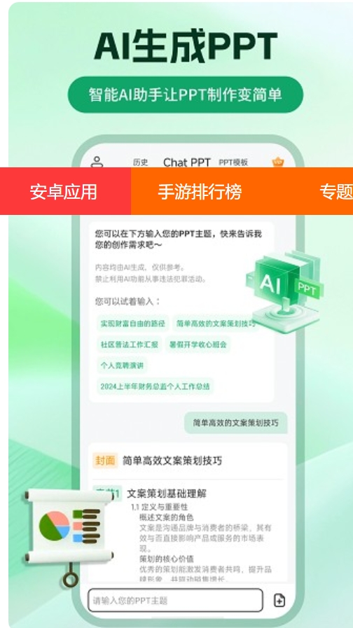 ChatPPT app截图3