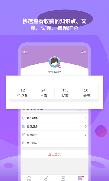 中考化学通app截图1