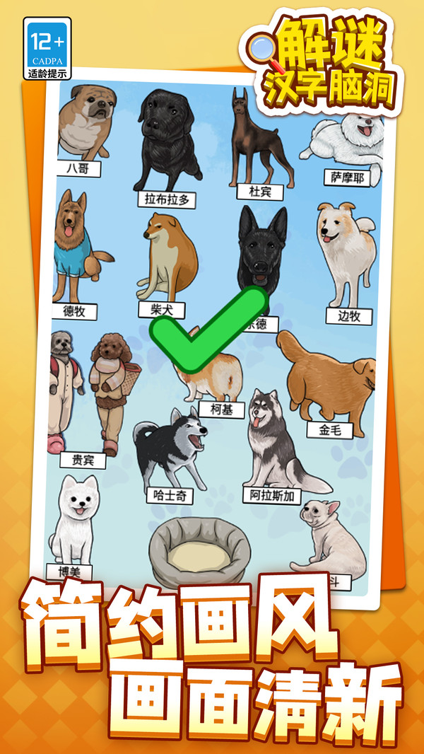 解谜汉字脑洞游戏图1