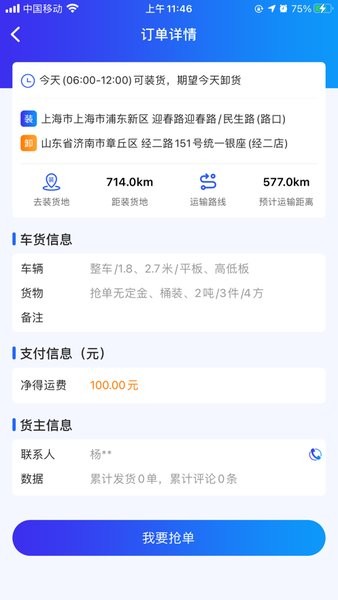 运多多司机端app截图2