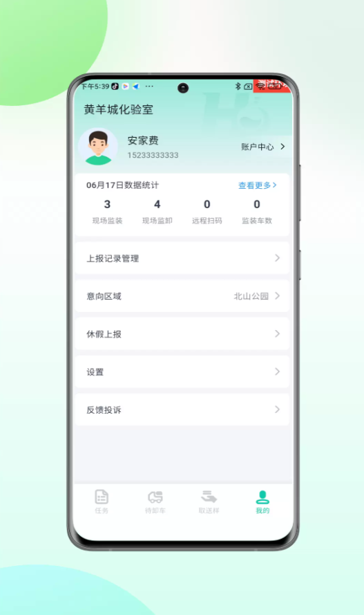 慧标质监app截图1