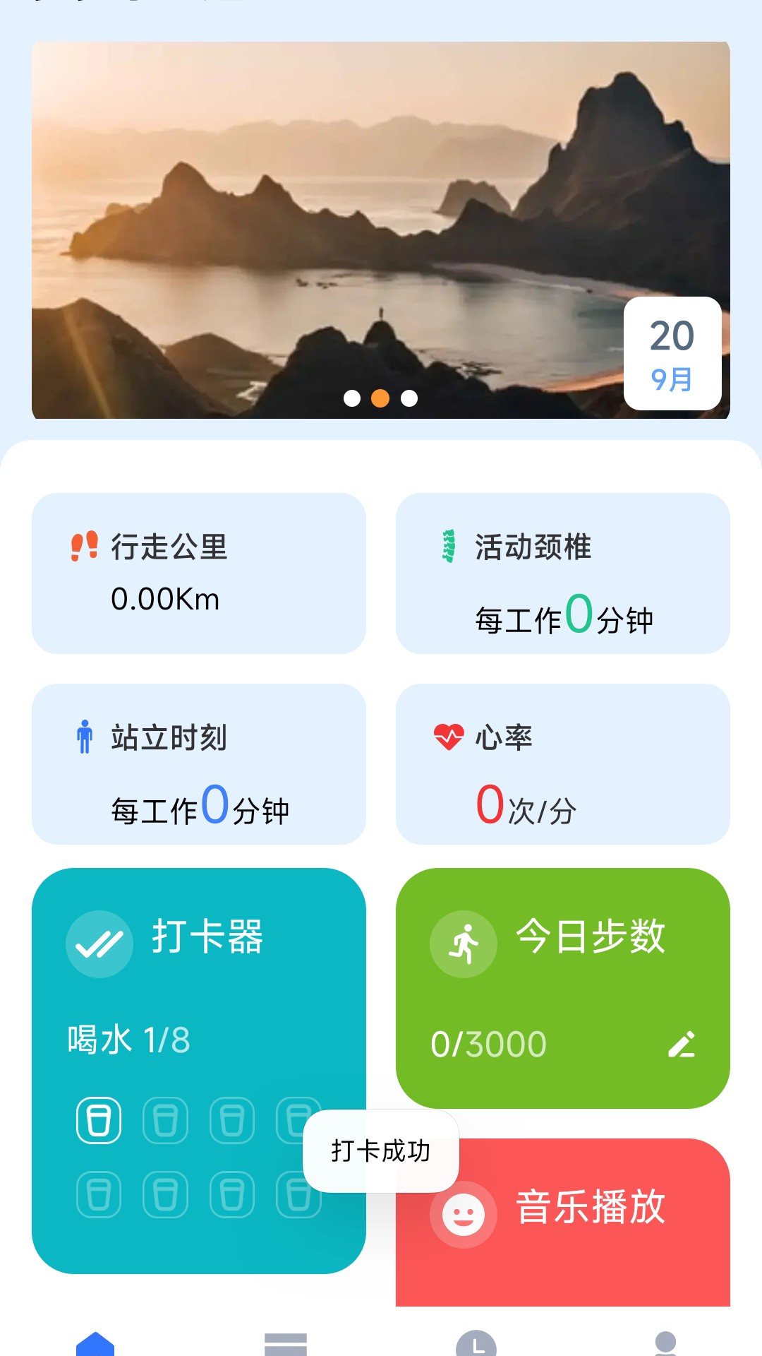步步乐逍遥app截图1