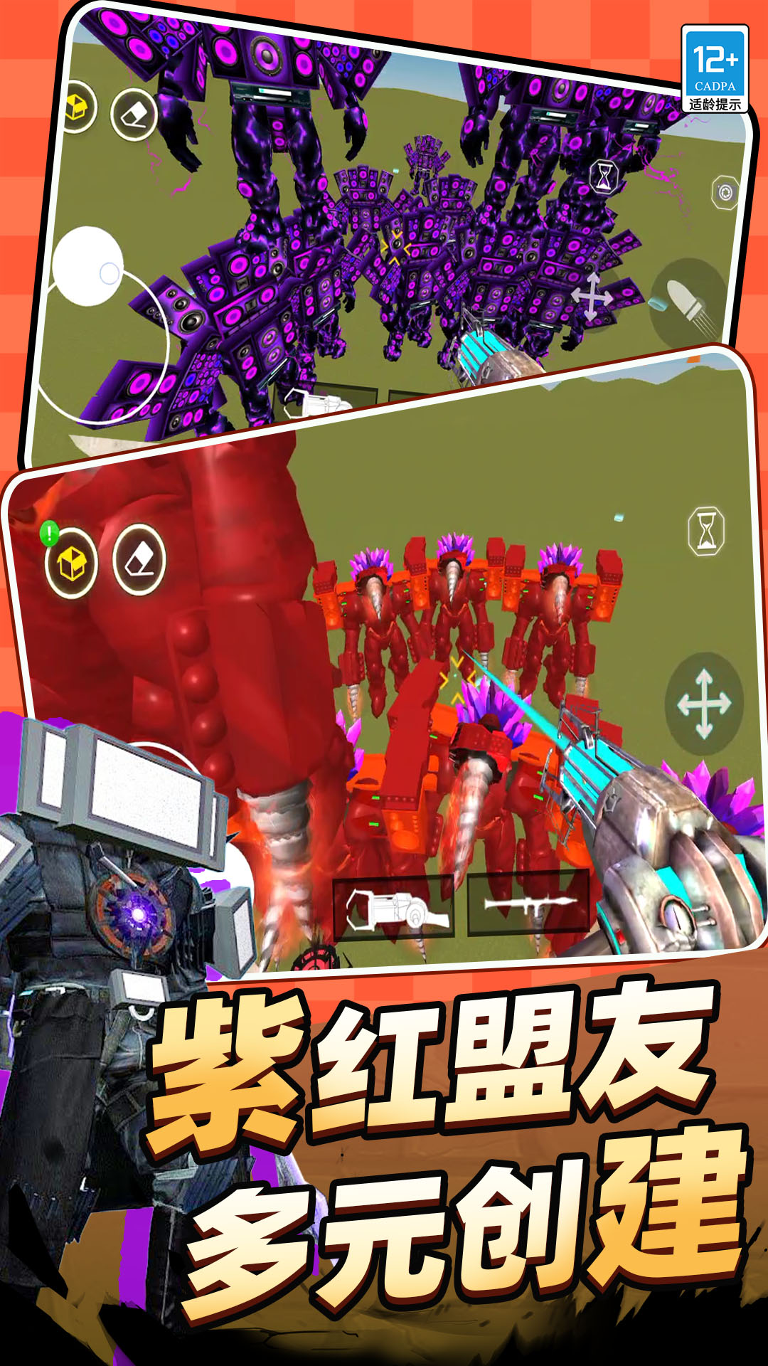 马桶人游乐场手游截图4