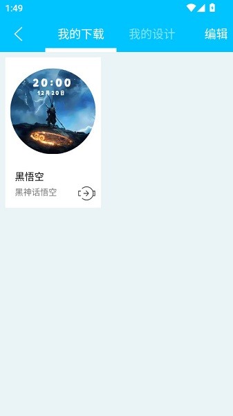 梦幻表盘app截图2