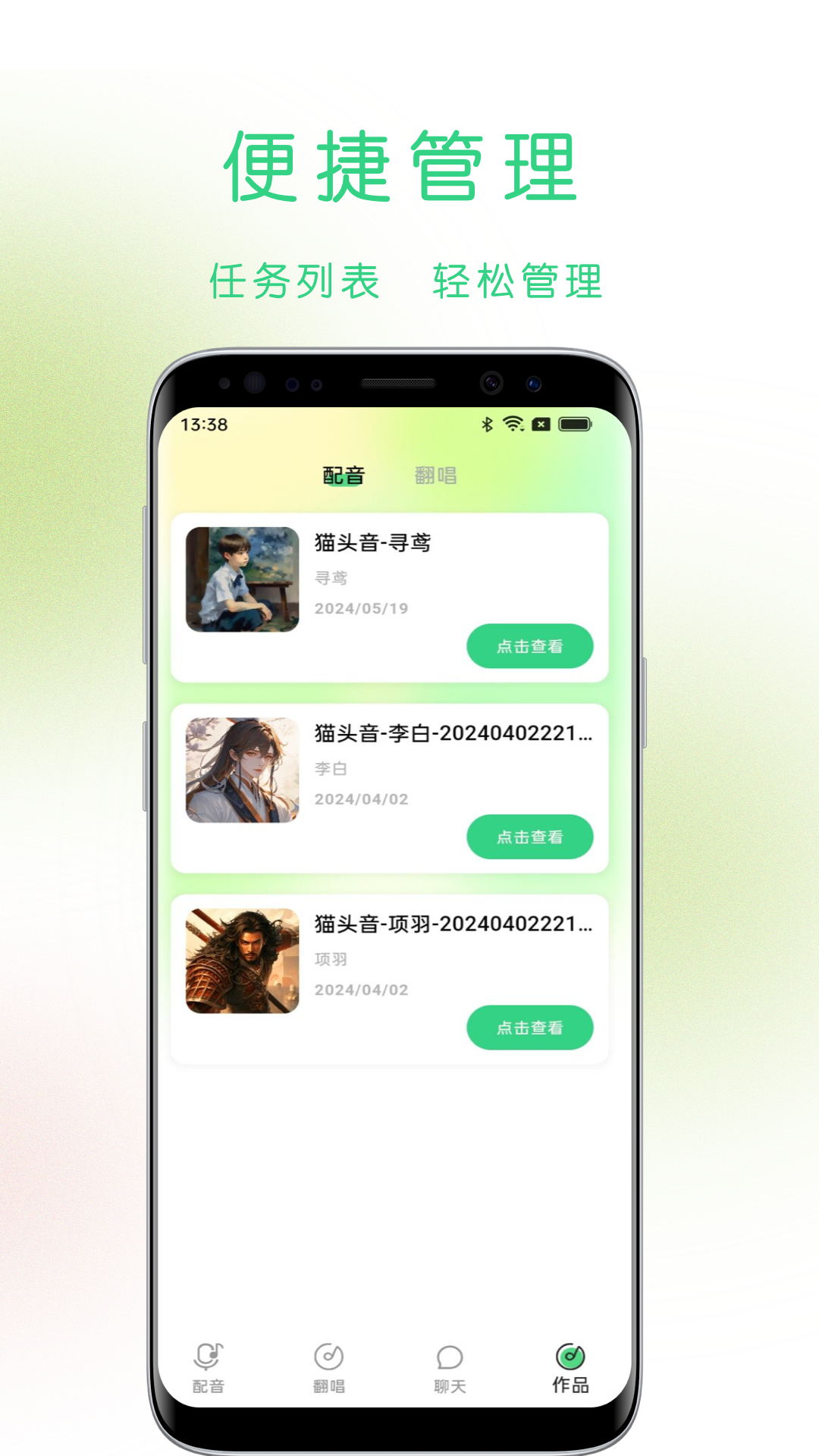 猫头音app截图1