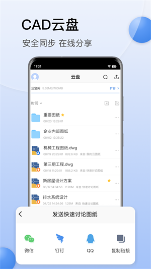 CAD迷你看图app截图2