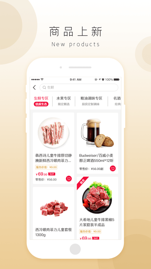 奇麟鲜品app截图3