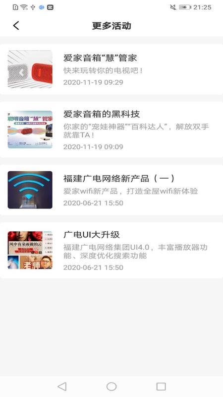 爱家·生活app截图2