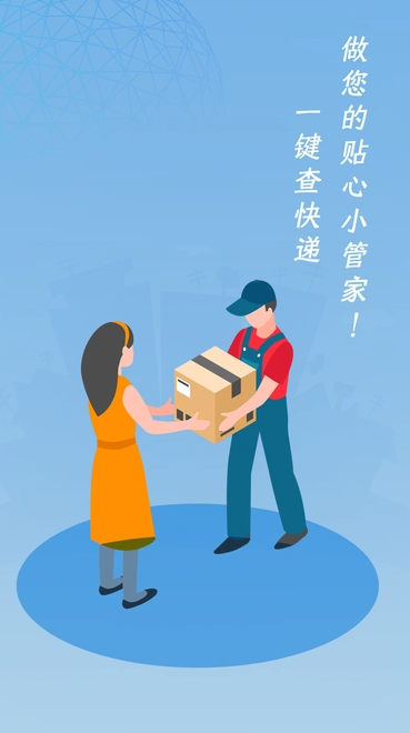 一键查快递软件图2