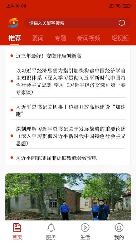 大美庐江app截图3