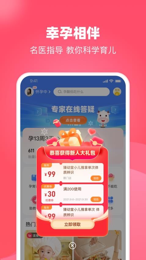 憨妈妈app截图3