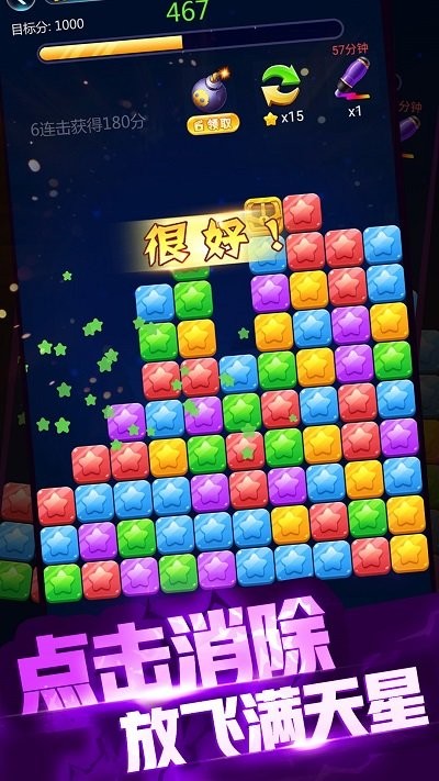 星星消一消最新版截图1