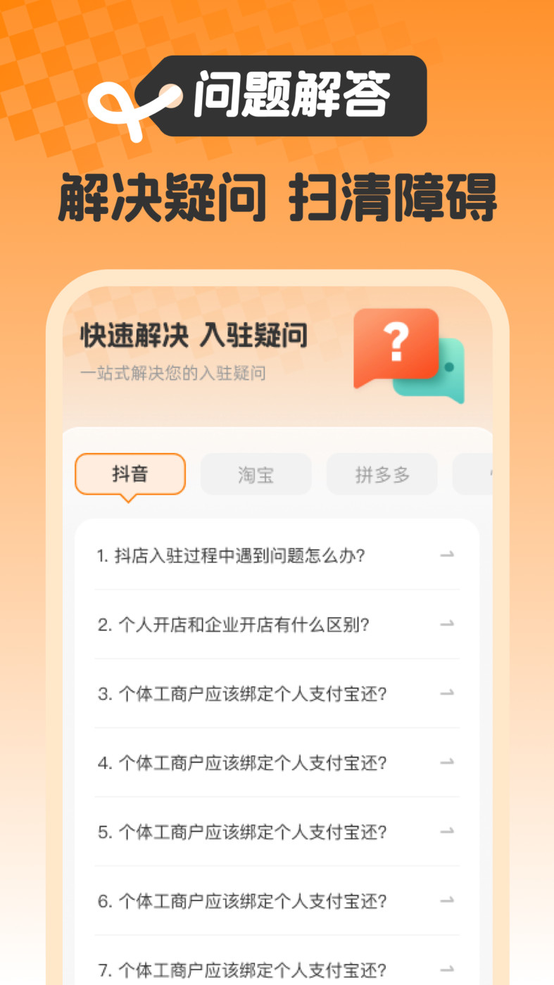 抖电商城开店帮手app截图3