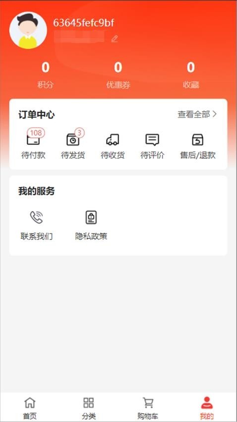 皓格商贸app截图3