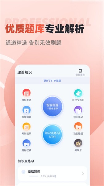 叉车司机考试聚题库app截图1