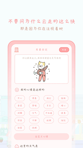 天气密语app截图1