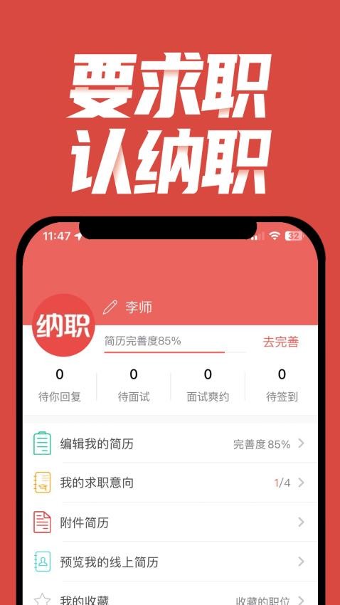 纳职app截图1