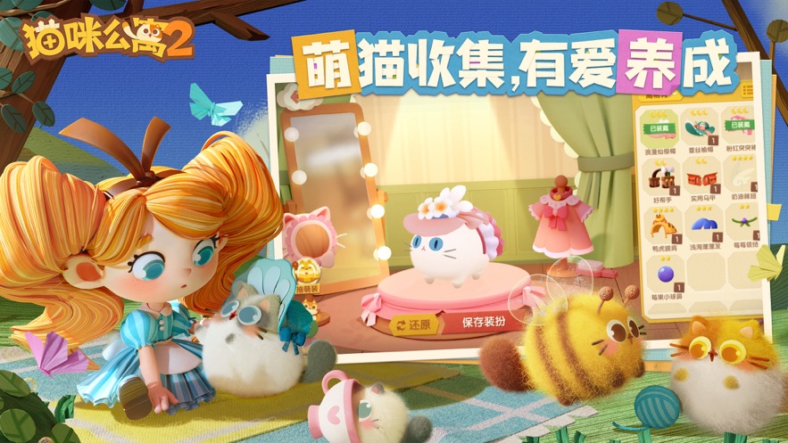 猫咪公寓2手游截图1