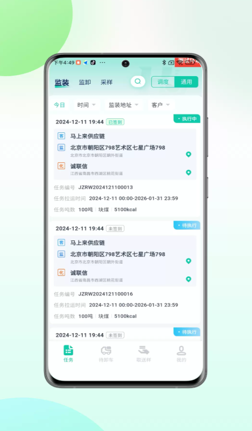 慧标质监app截图3