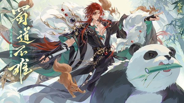 花亦山心之月手游截图1