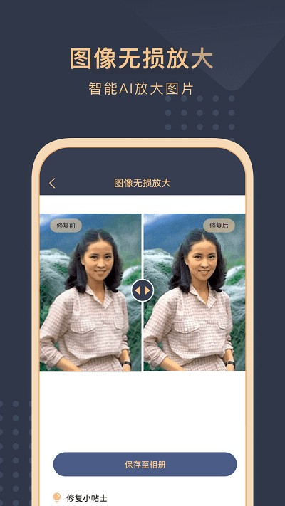 旧照片还原助手app截图1