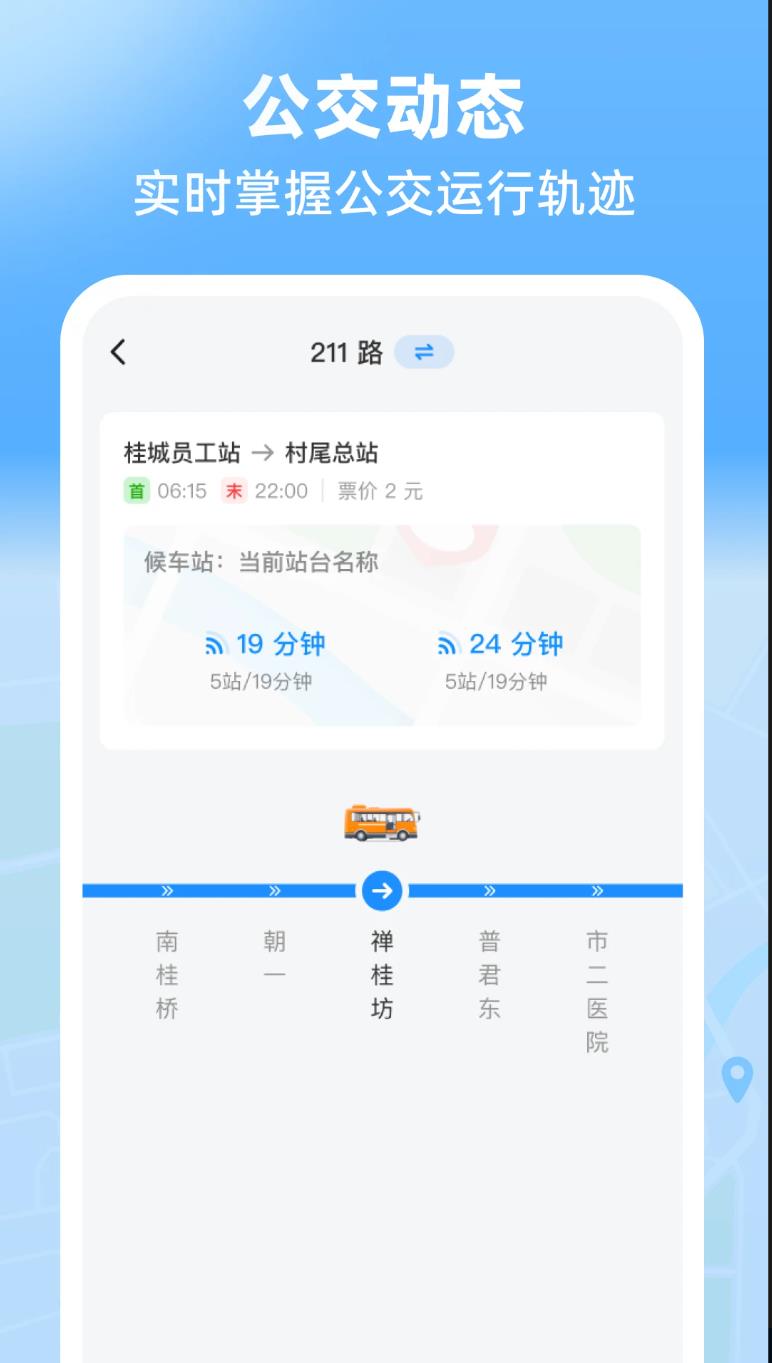 实时公交极速版app截图3