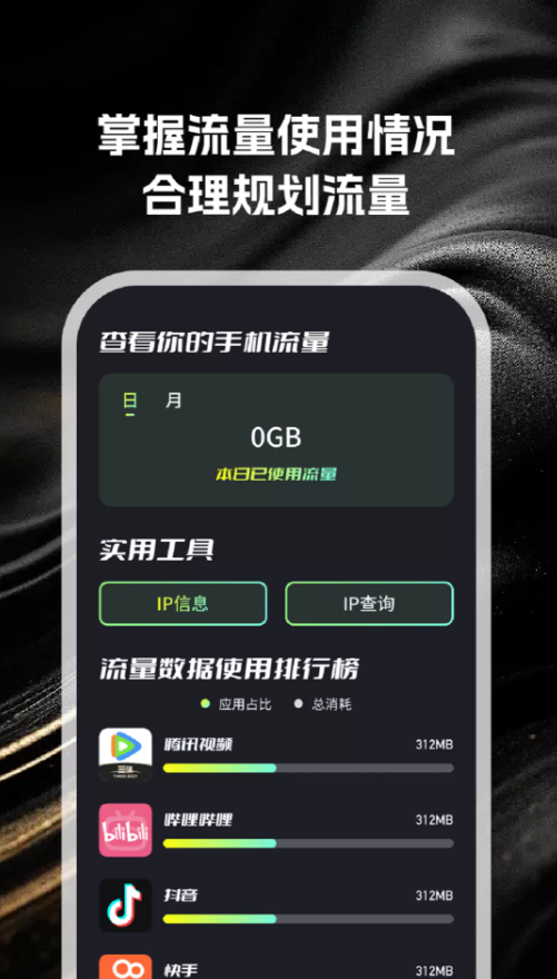 巴蛇流量助手app截图1