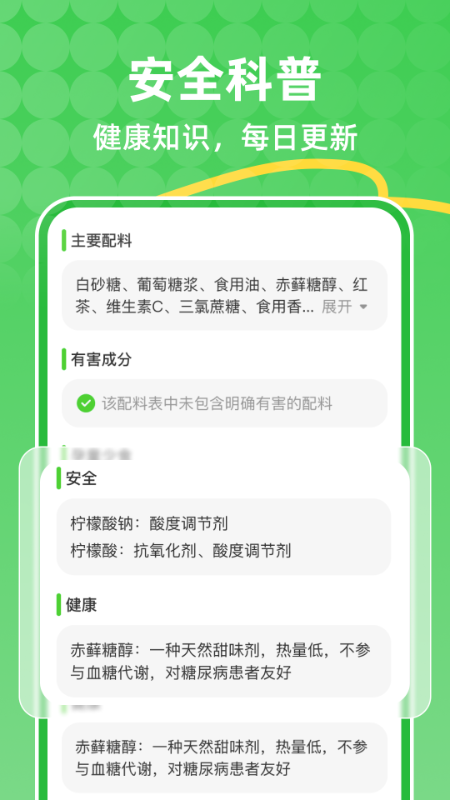 食测测app截图3