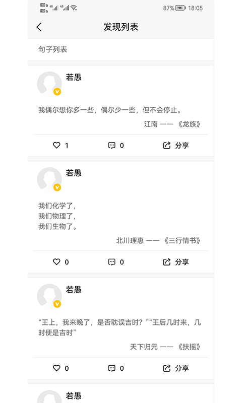 文案句子app截图3