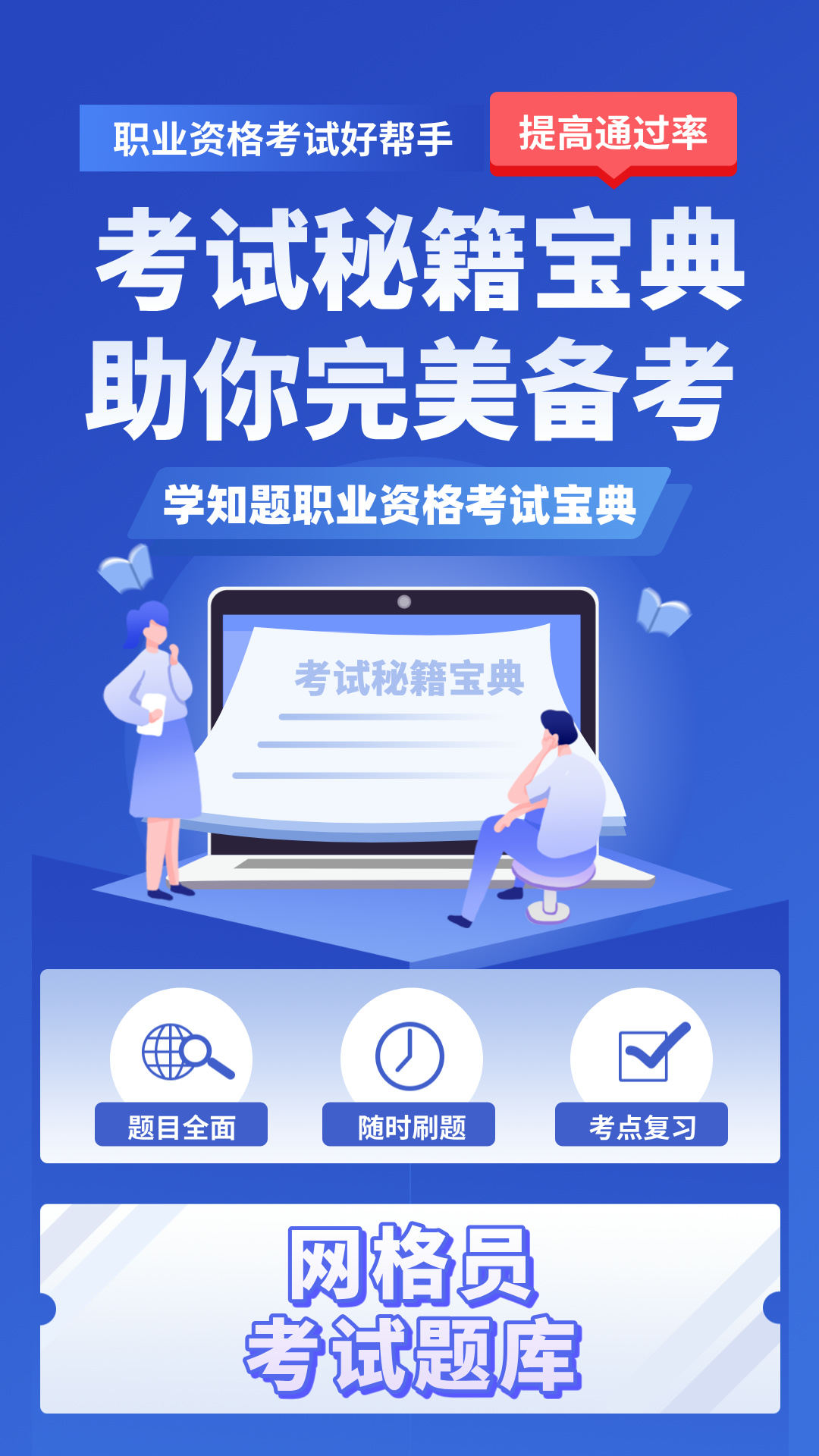 网格员考试学知题app截图4