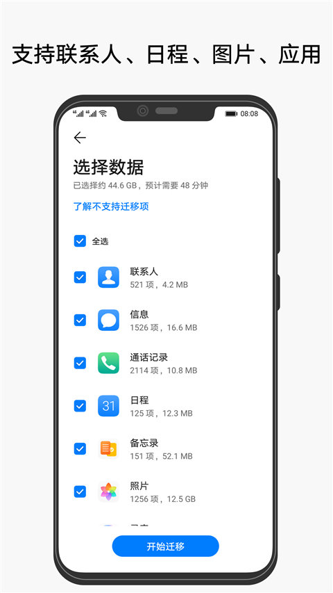 手机克隆app截图3