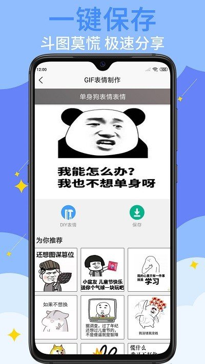 GIF表情制作app截图1