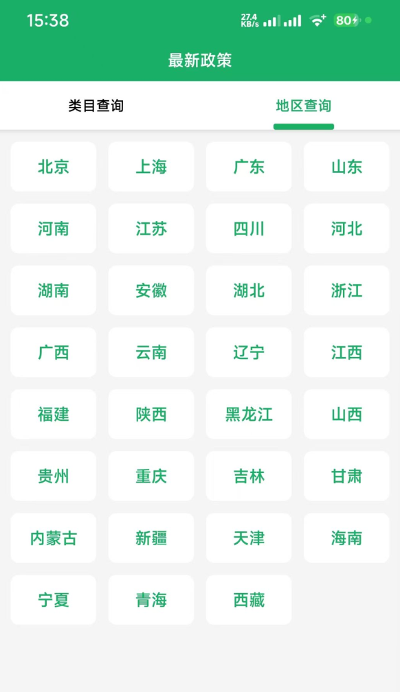 国补一键查app截图2