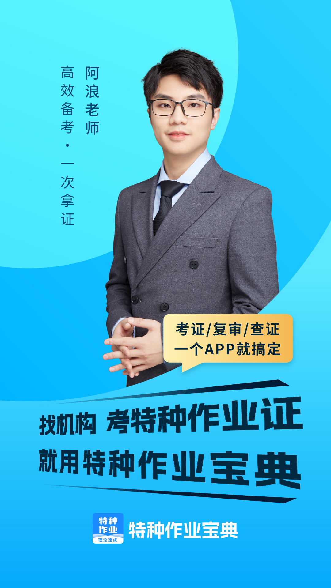 特种作业宝典2025新版截图1