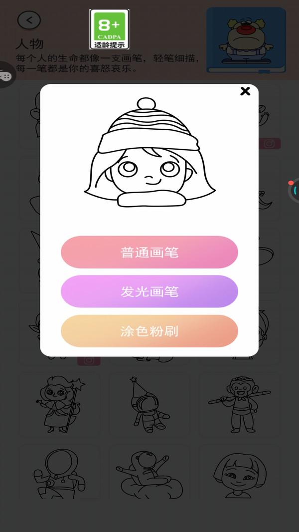 宝宝爱填色画画游戏截图3