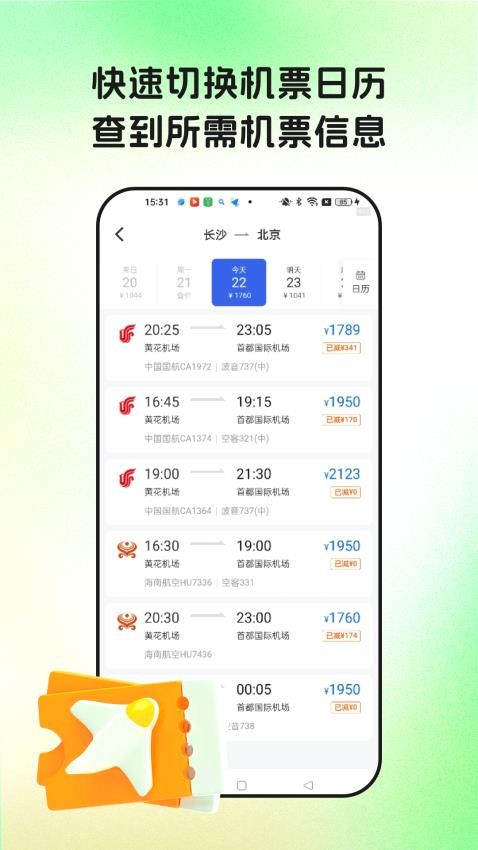 特价机票网app截图2