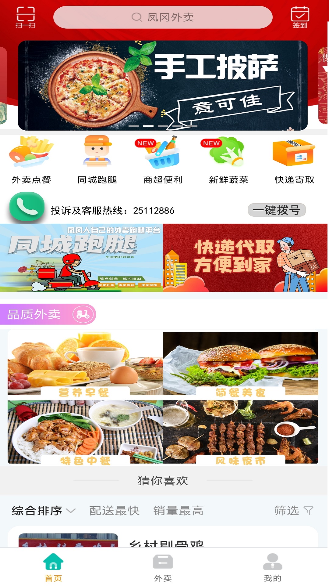 凤冈外卖app截图3