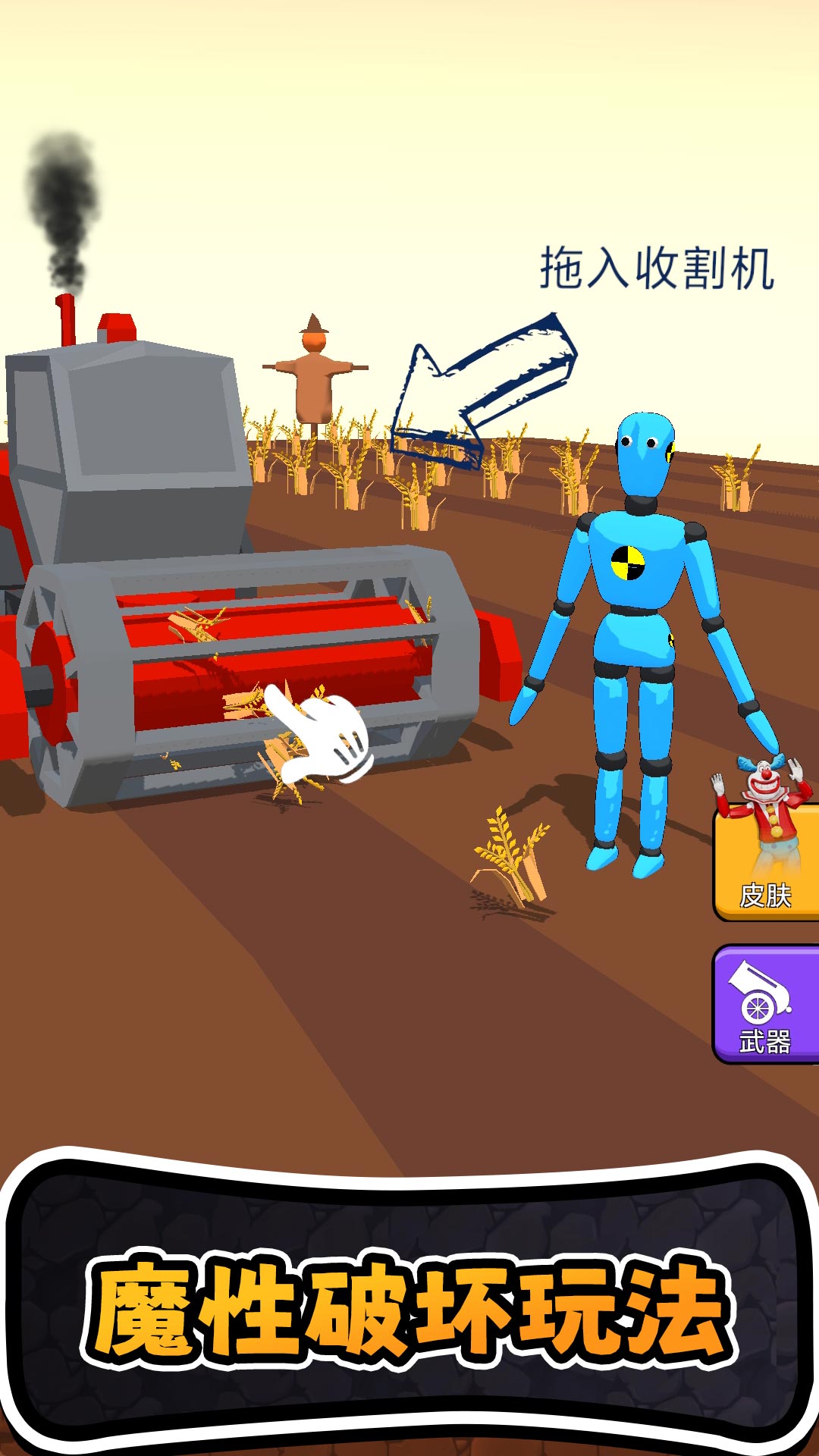 进化橡皮人世界游戏图3