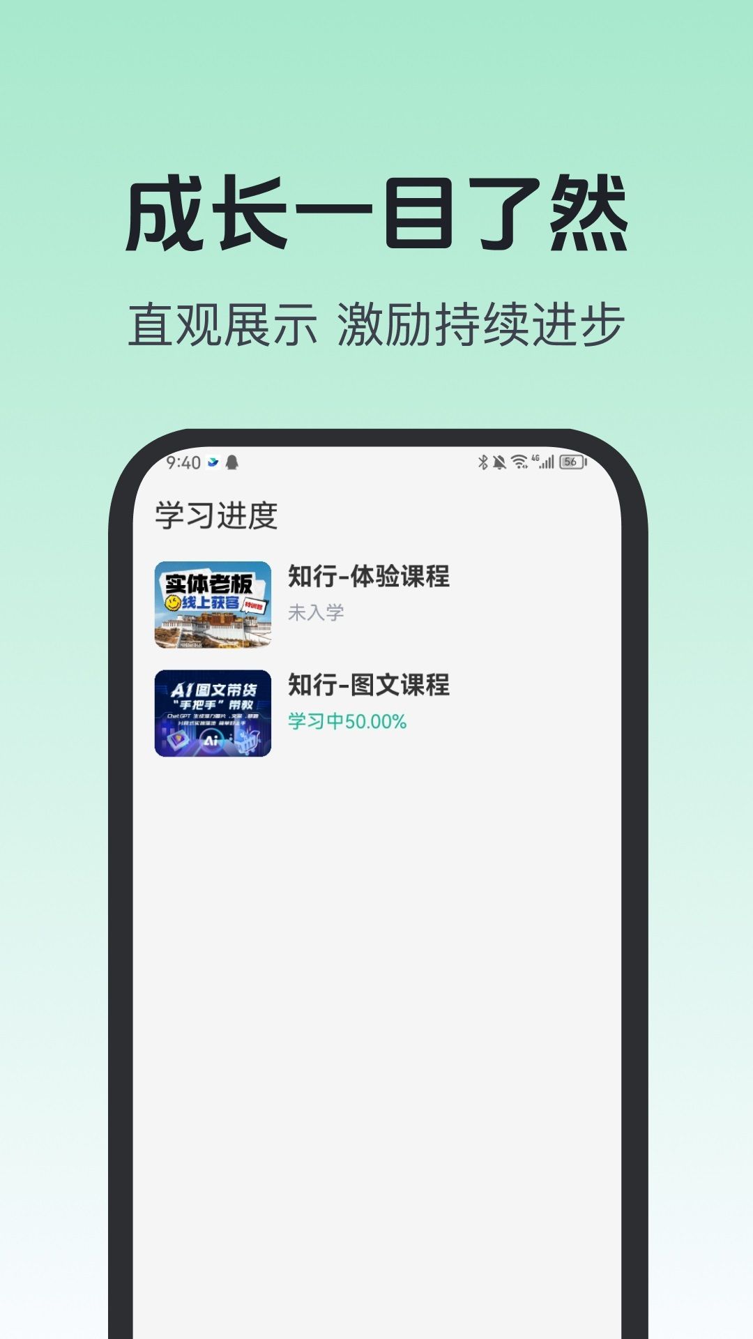 知行学堂软件截图2