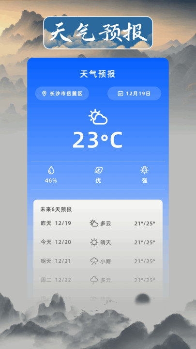日历黄历吉日app截图3