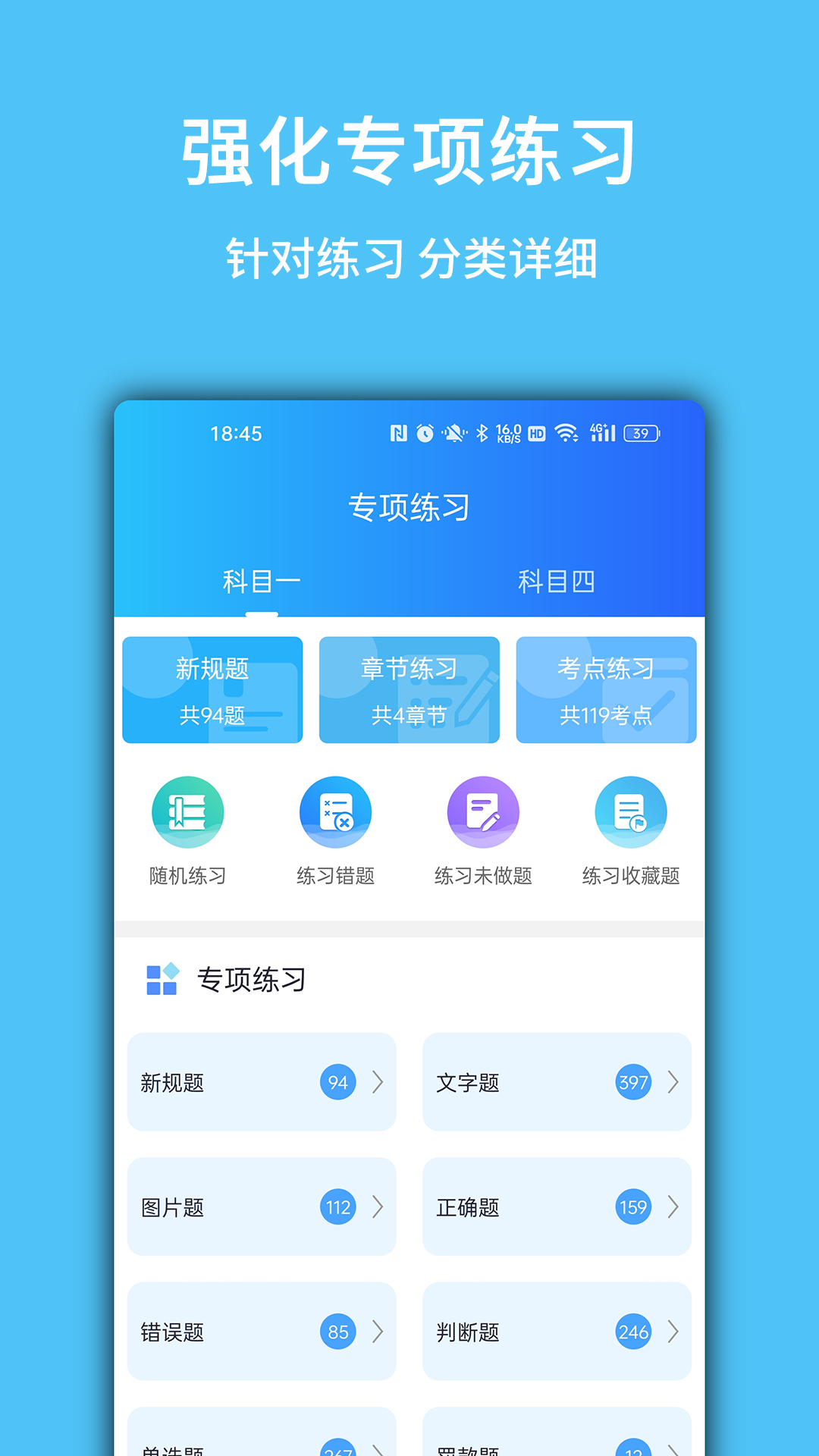 摩托驾考易题app截图3
