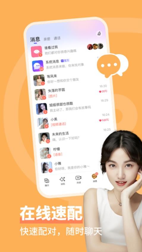 同城畅聊app截图2