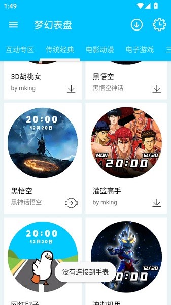 梦幻表盘app截图1