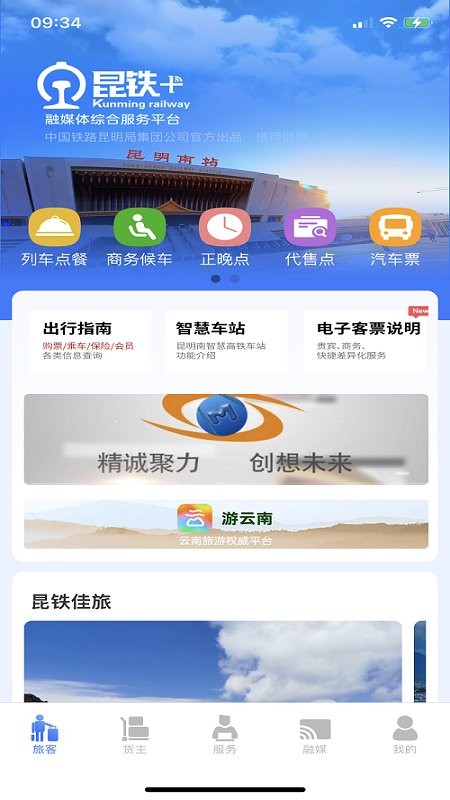 昆铁+软件截图3