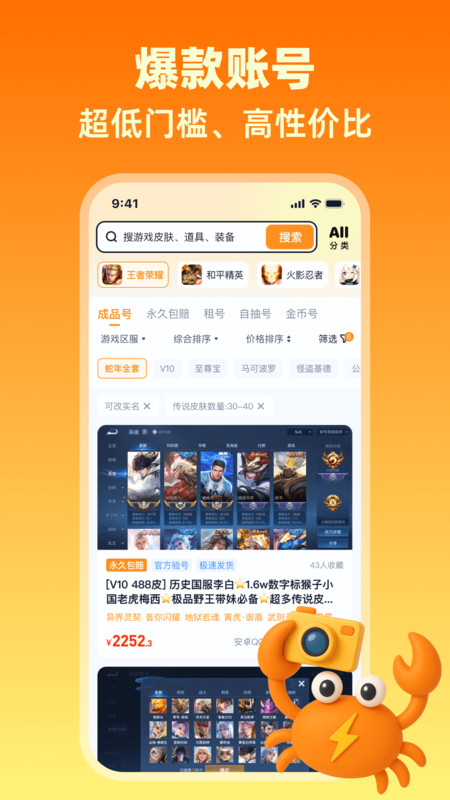 买号蟹app截图2