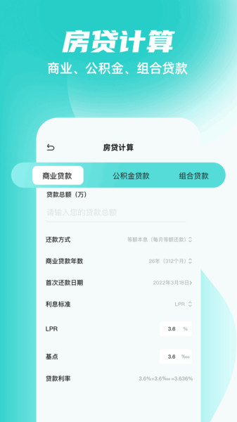 角度换算助手app截图1