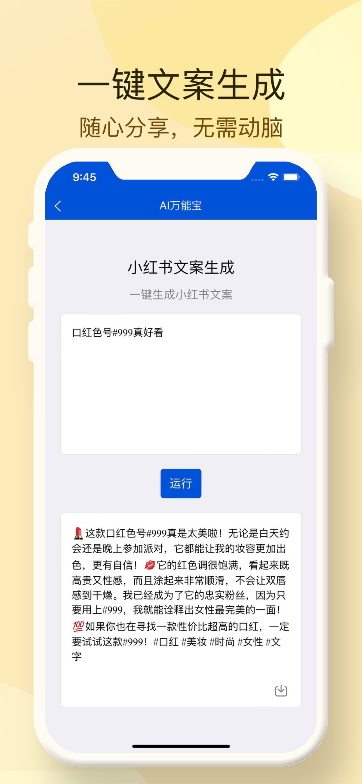 AI万能宝软件截图3