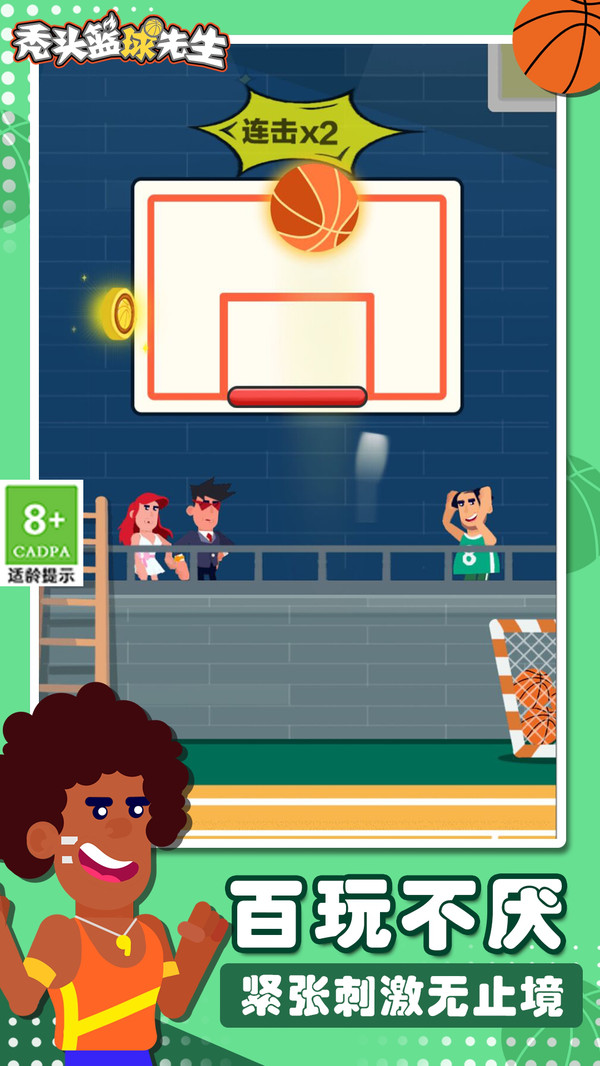 秃头篮球先生游戏图3