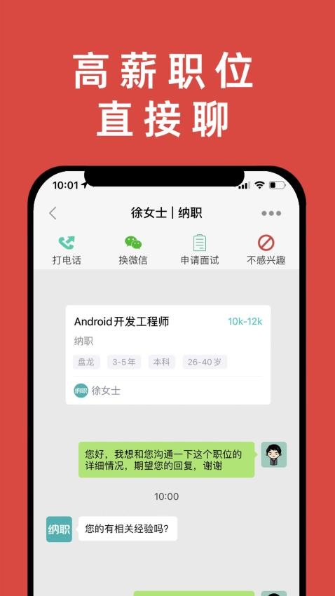 纳职app截图2