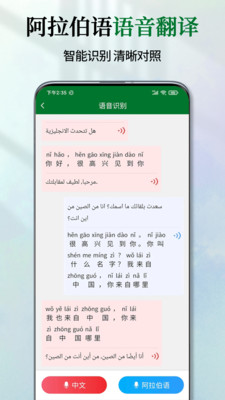 阿拉伯语词典app截图2